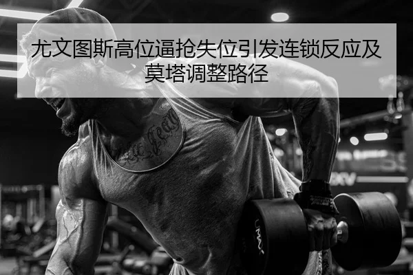 you-wen-tu-si-gao-wei-bi-qiang-shi-wei-yin-fa-lian-suo-fan-ying-ji-mo-ta-tiao-zheng-lu-jing-2-540.jpg